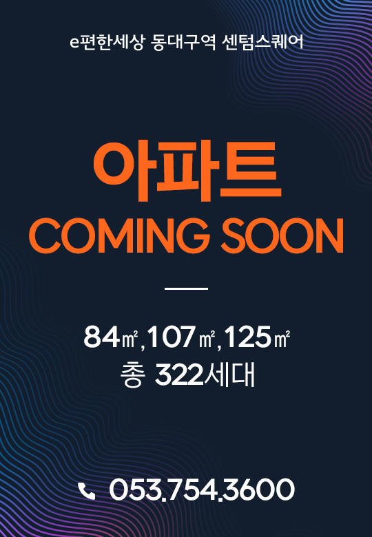 아파트 COMING SOON